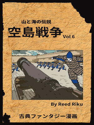 cover image of 空島戦争 Vol 6